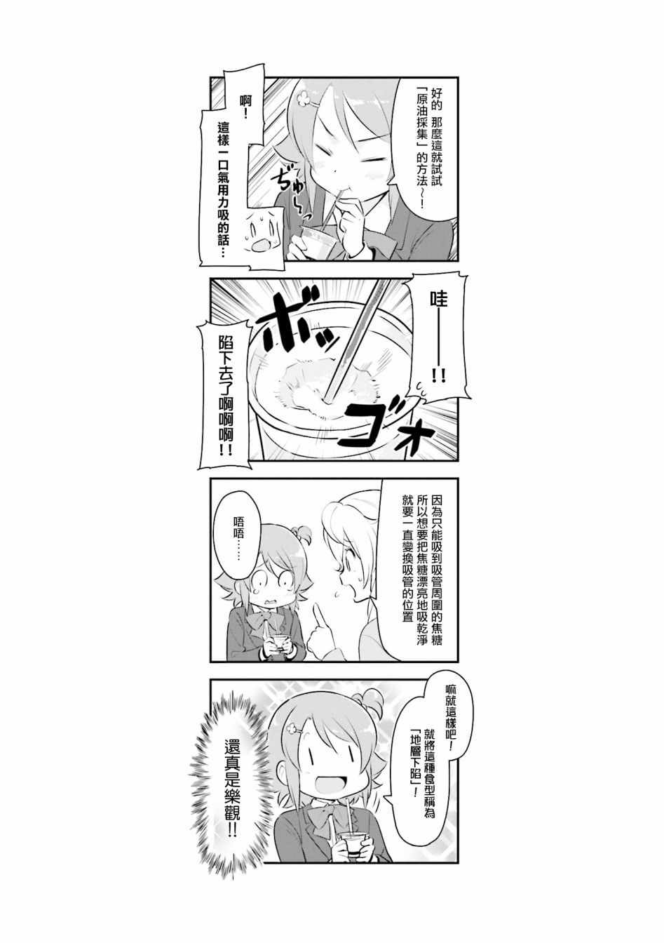 《食物语》漫画 004集