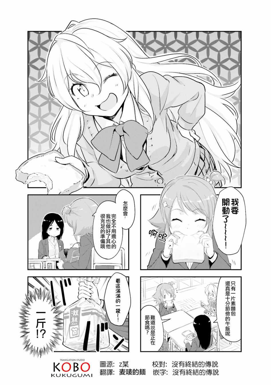 《食物语》漫画 005集