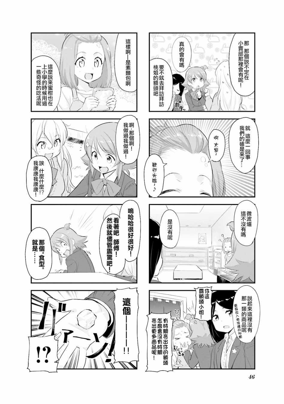 《食物语》漫画 005集