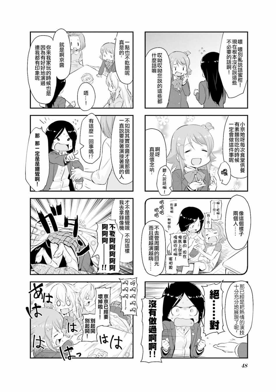 《食物语》漫画 005集