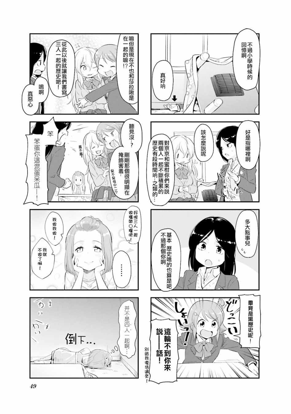 《食物语》漫画 005集