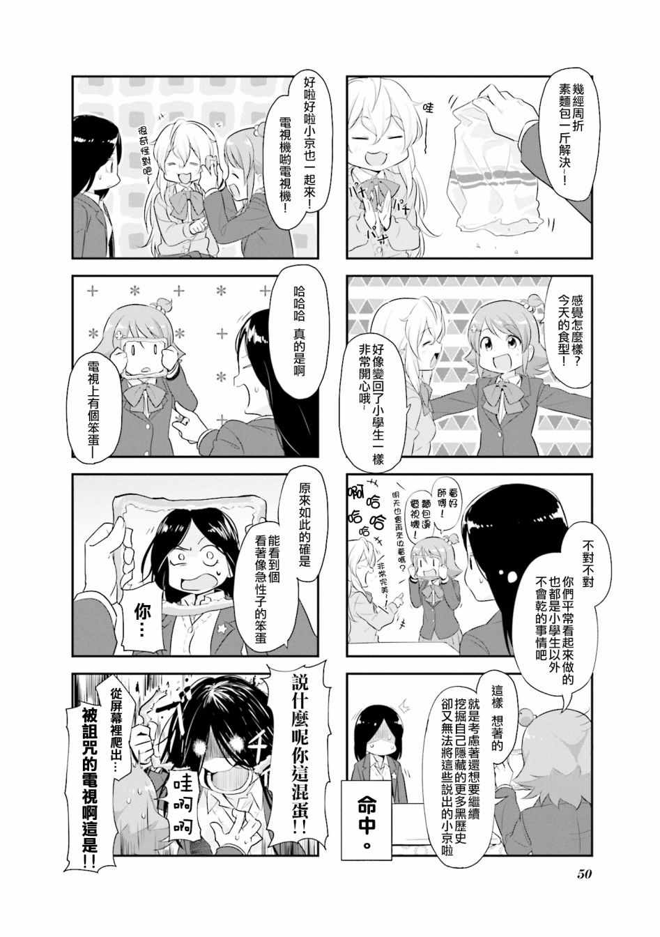 《食物语》漫画 005集