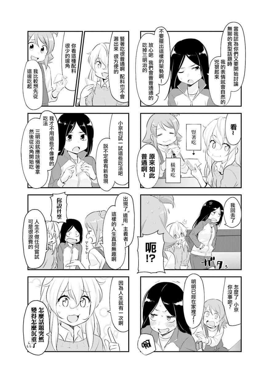 《食物语》漫画 006集