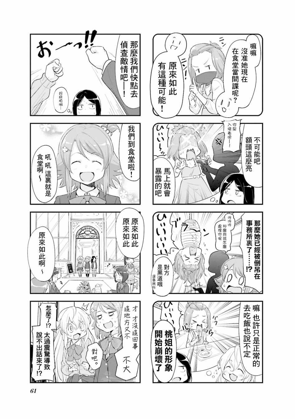 《食物语》漫画 007集