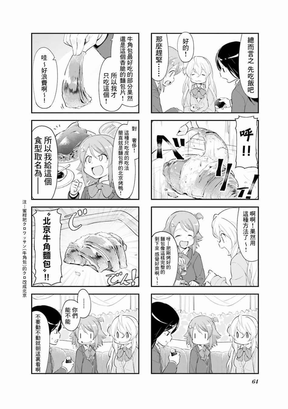 《食物语》漫画 007集