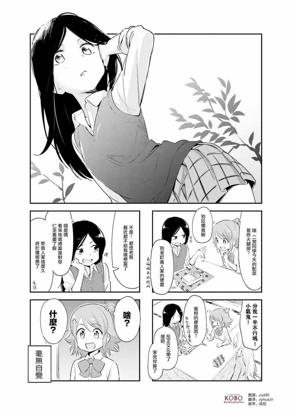 《食物语》漫画 011集