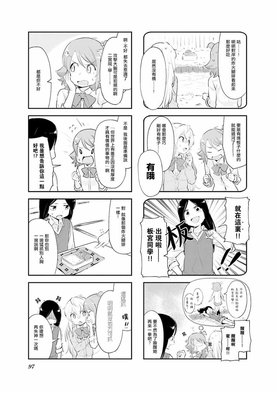 《食物语》漫画 011集