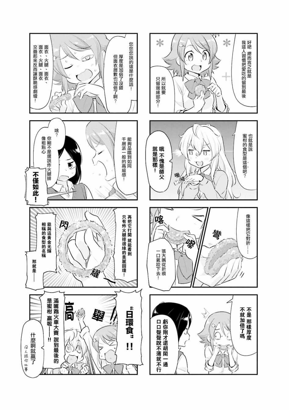 《食物语》漫画 011集