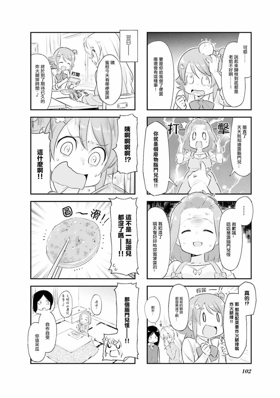 《食物语》漫画 011集