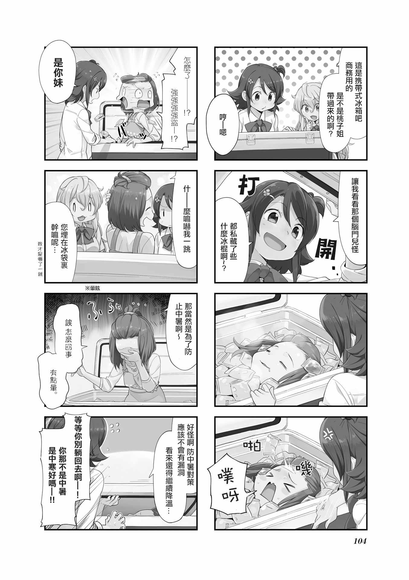 《食物语》漫画 012集