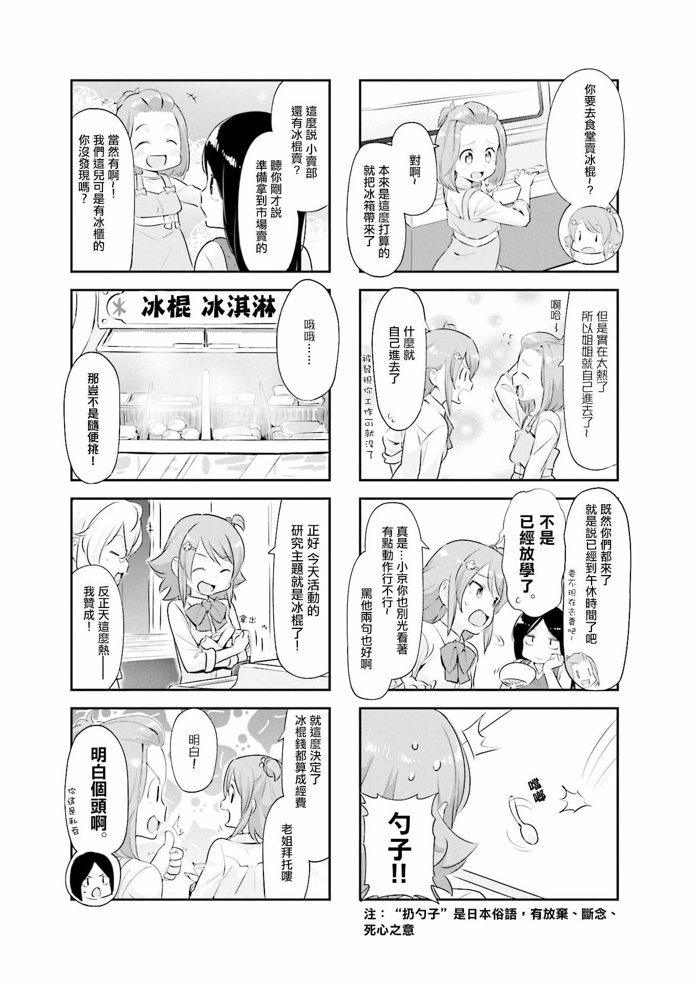 《食物语》漫画 012集