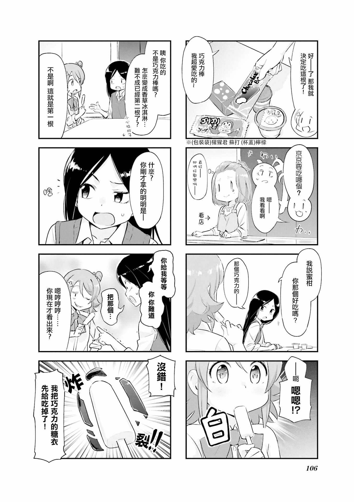 《食物语》漫画 012集