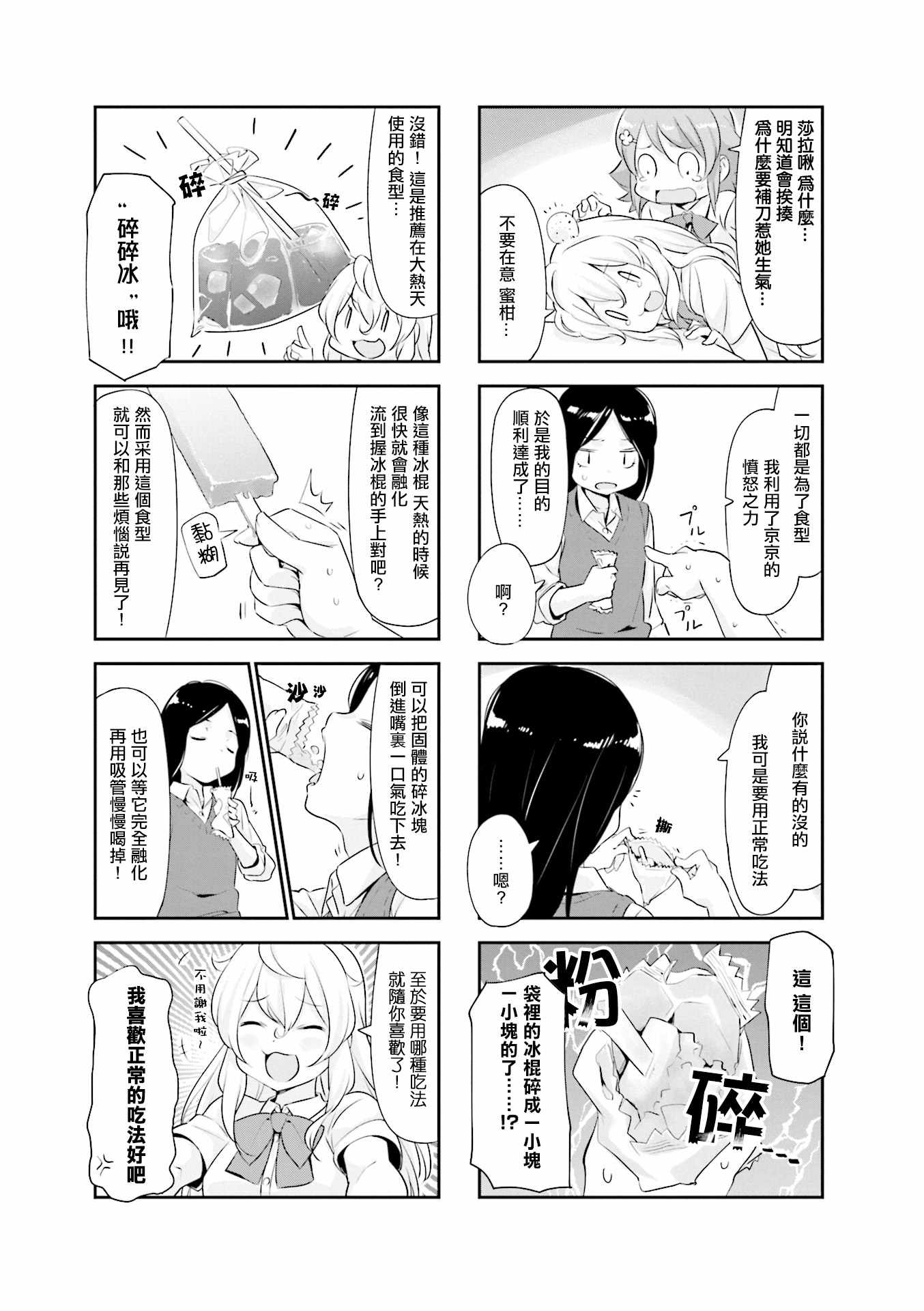 《食物语》漫画 012集