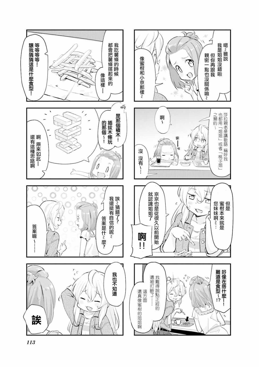 《食物语》漫画 013集