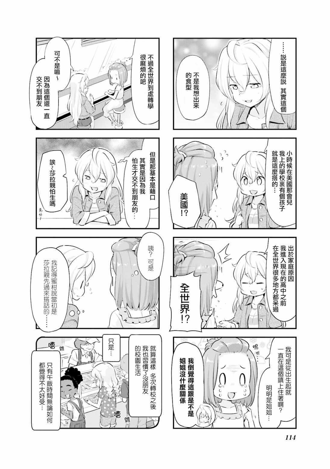 《食物语》漫画 013集