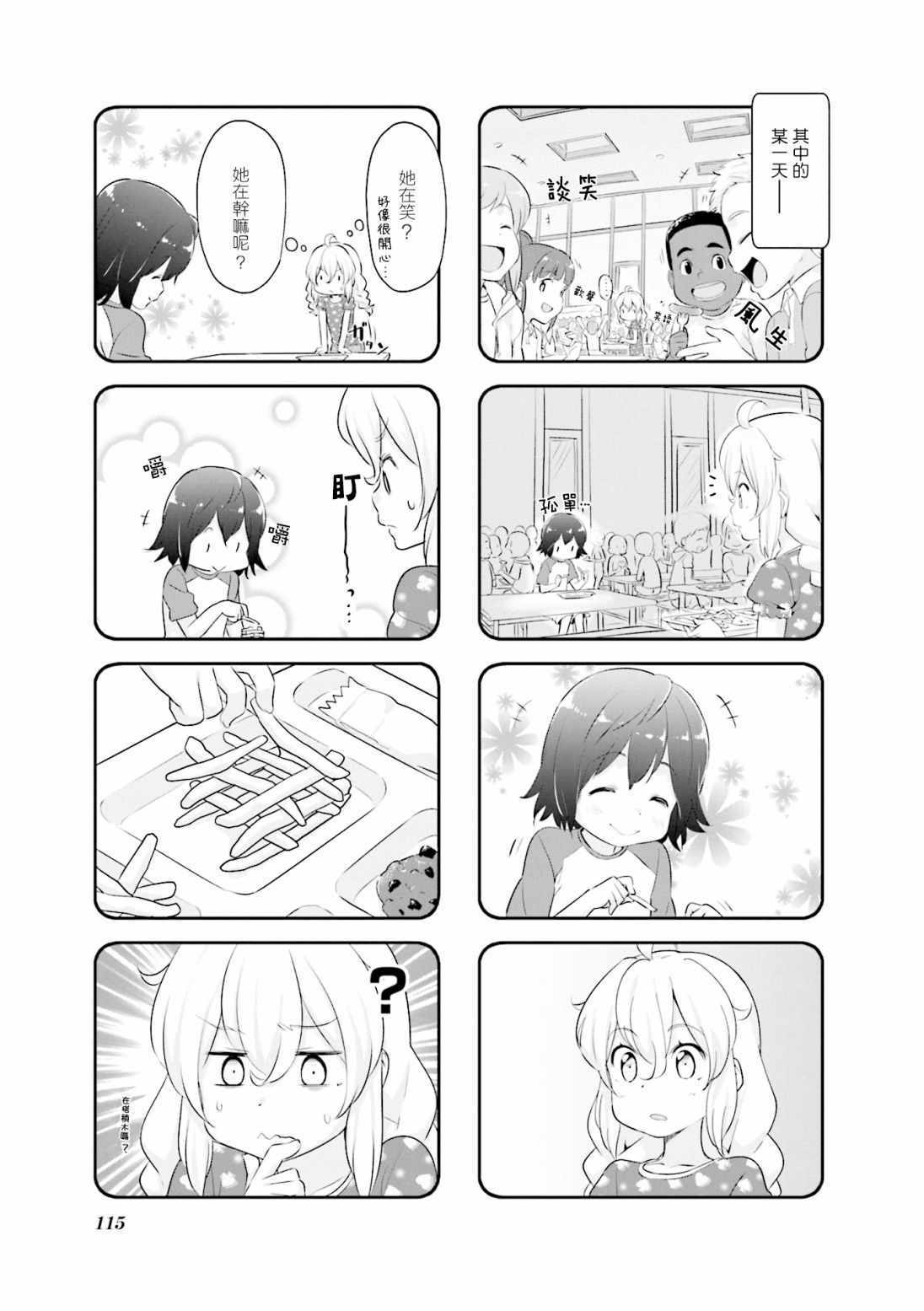 《食物语》漫画 013集