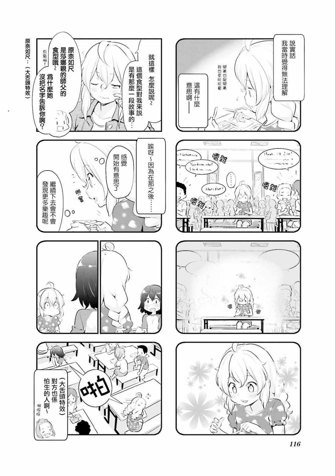 《食物语》漫画 013集