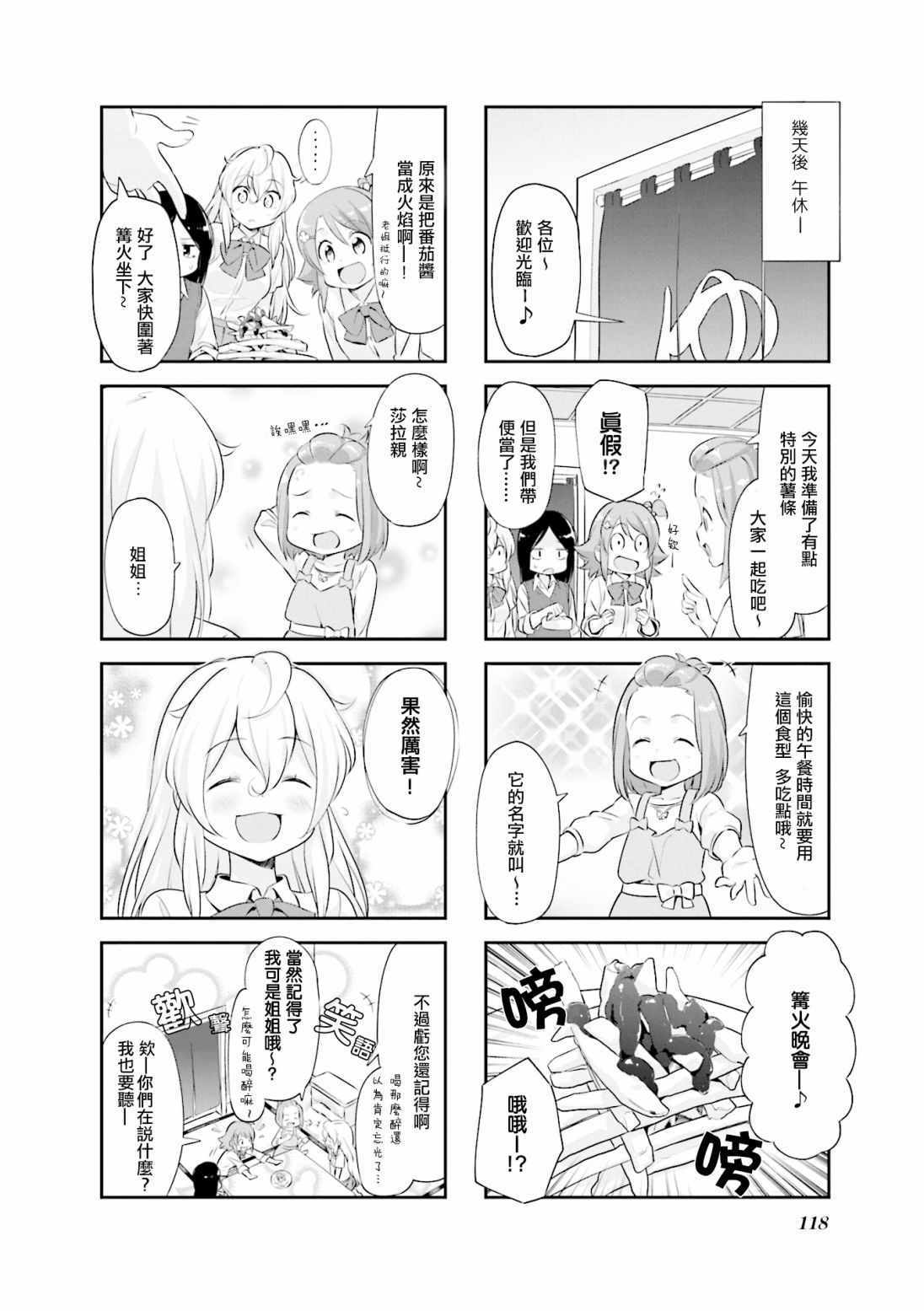 《食物语》漫画 013集