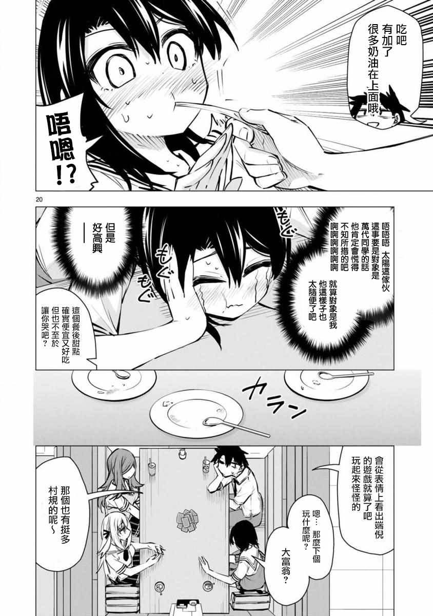 《万代要同学想要玩耍》漫画 014集