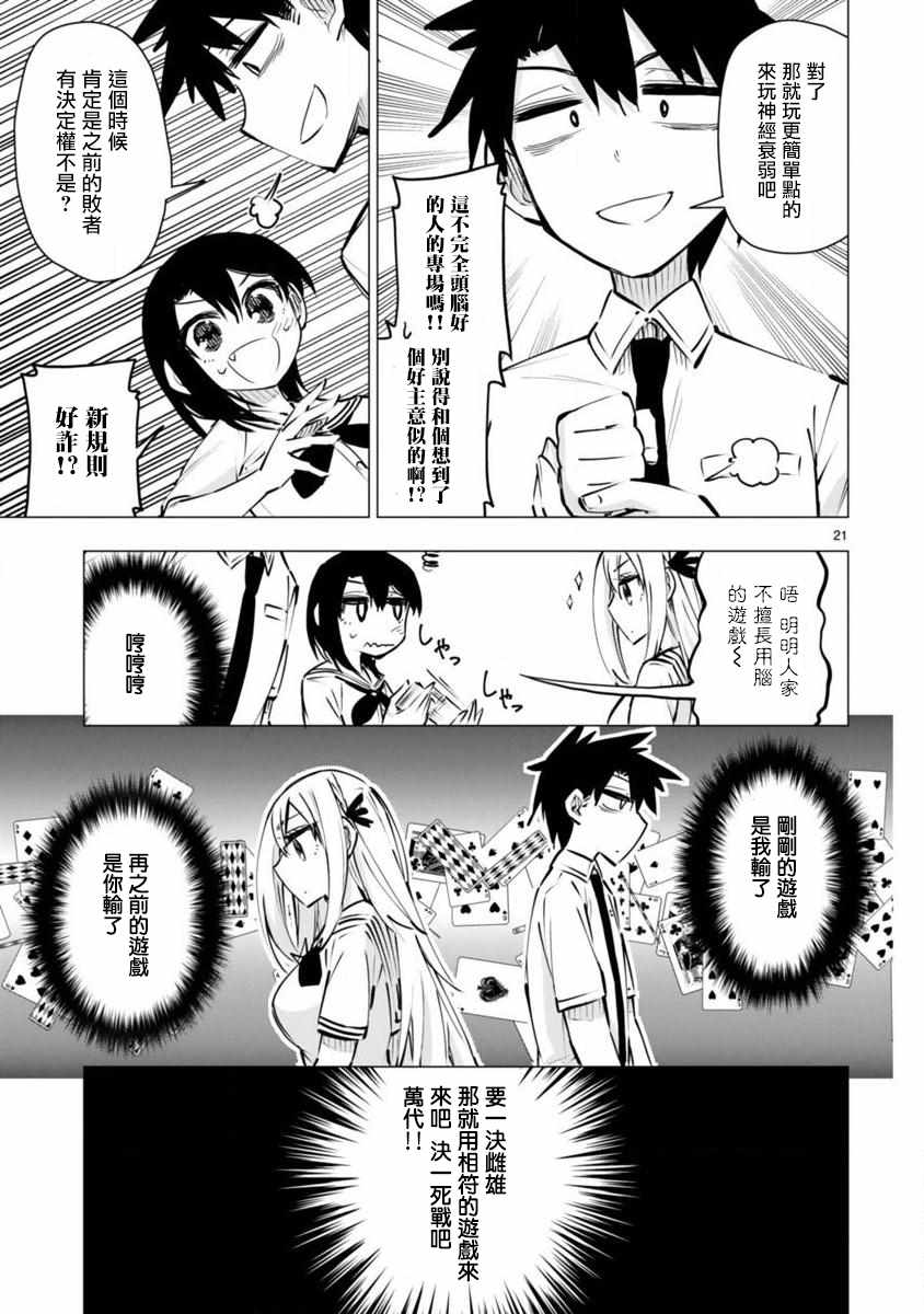 《万代要同学想要玩耍》漫画 014集