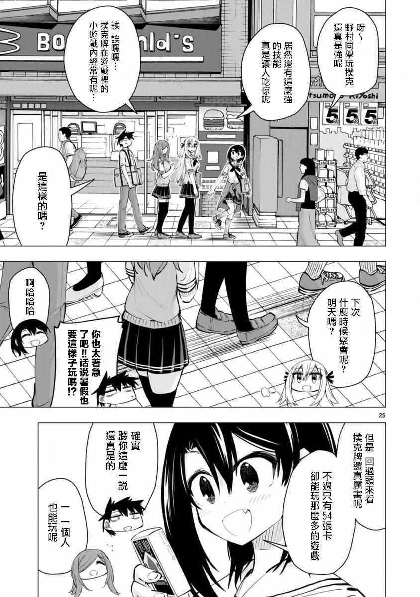 《万代要同学想要玩耍》漫画 014集