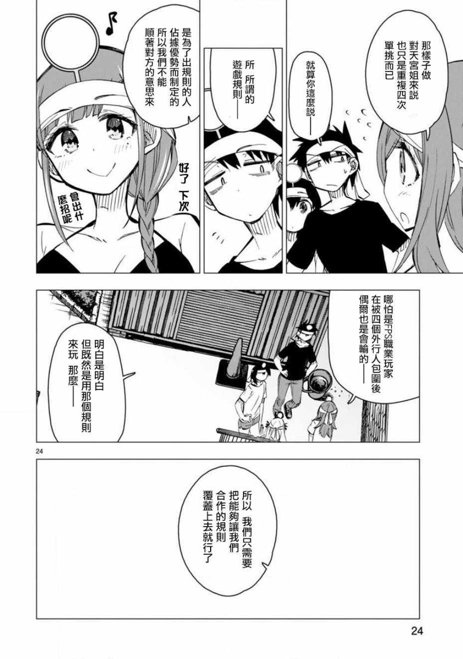 《万代要同学想要玩耍》漫画 015集