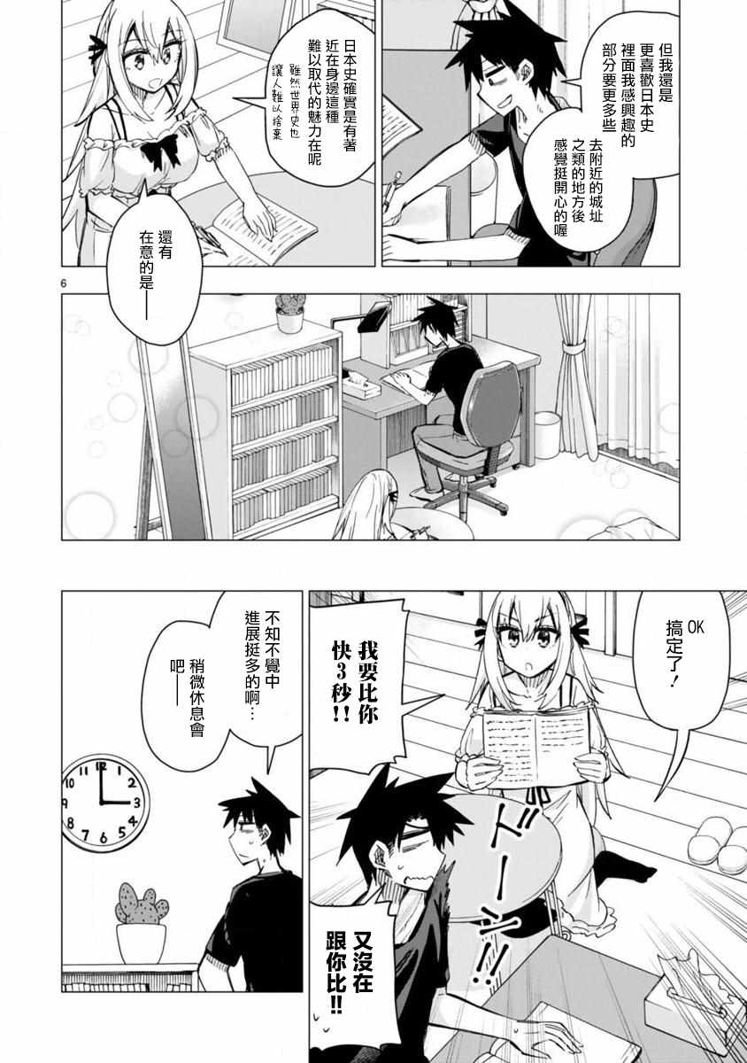 《万代要同学想要玩耍》漫画 016集