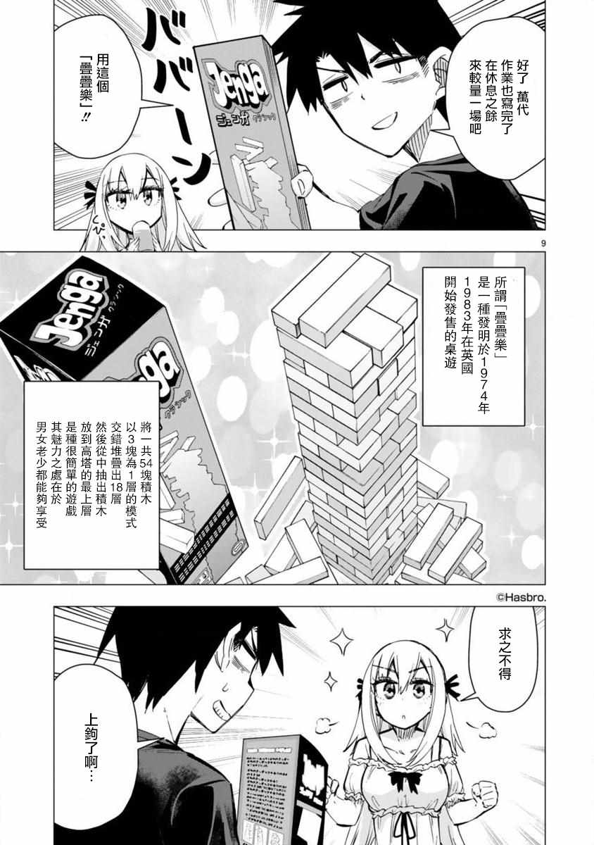 《万代要同学想要玩耍》漫画 016集