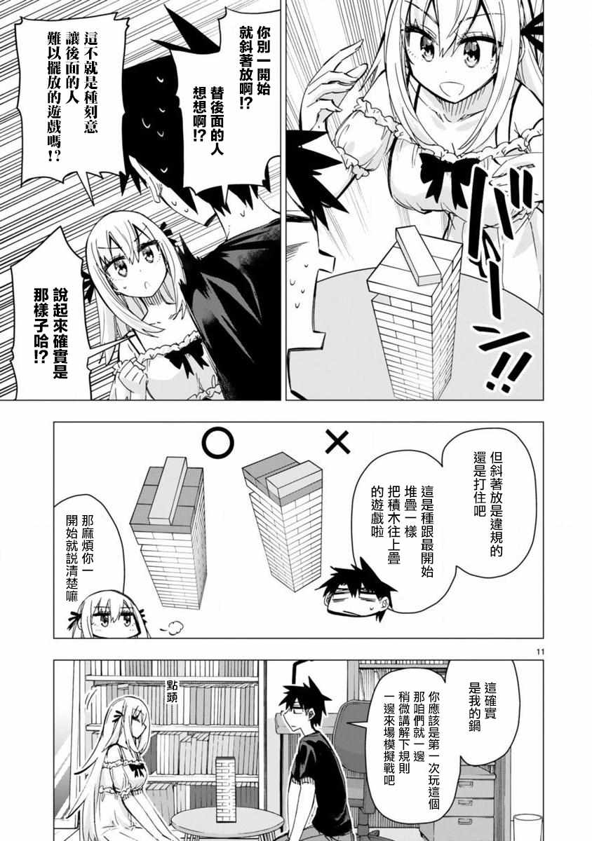 《万代要同学想要玩耍》漫画 016集