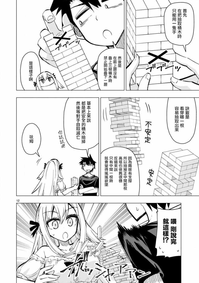 《万代要同学想要玩耍》漫画 016集