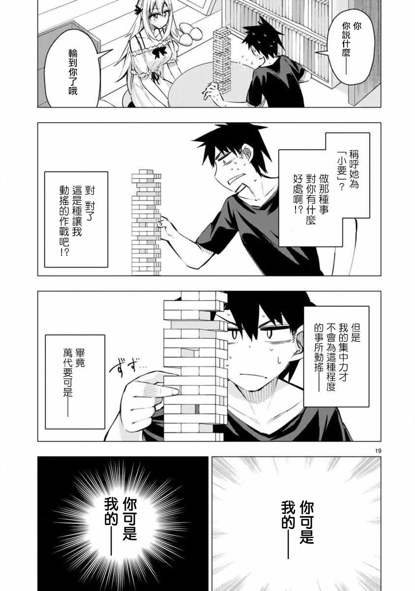 《万代要同学想要玩耍》漫画 016集