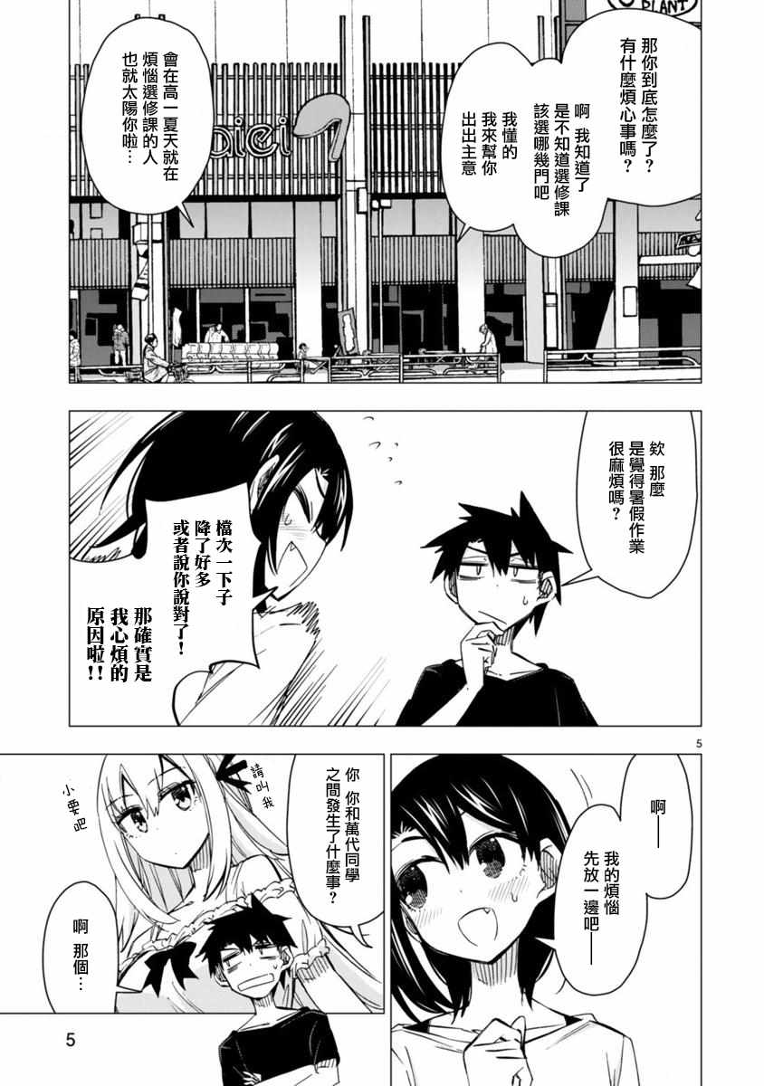 《万代要同学想要玩耍》漫画 017集