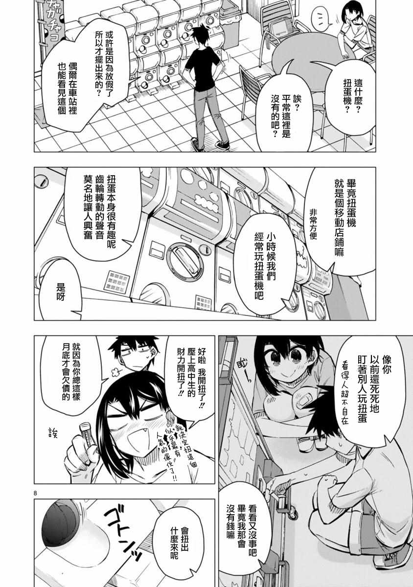 《万代要同学想要玩耍》漫画 017集