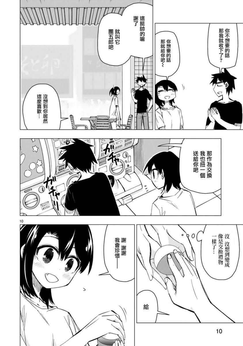 《万代要同学想要玩耍》漫画 017集