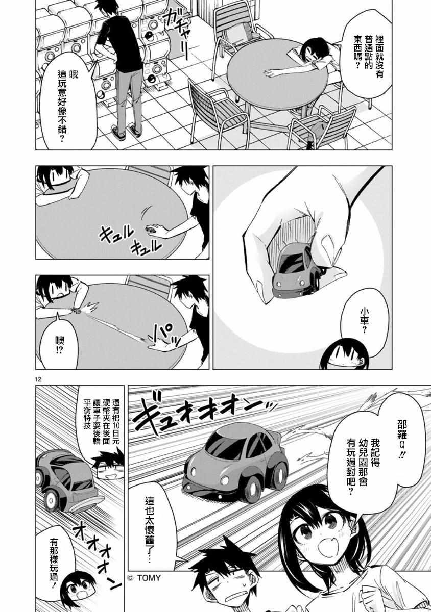 《万代要同学想要玩耍》漫画 017集