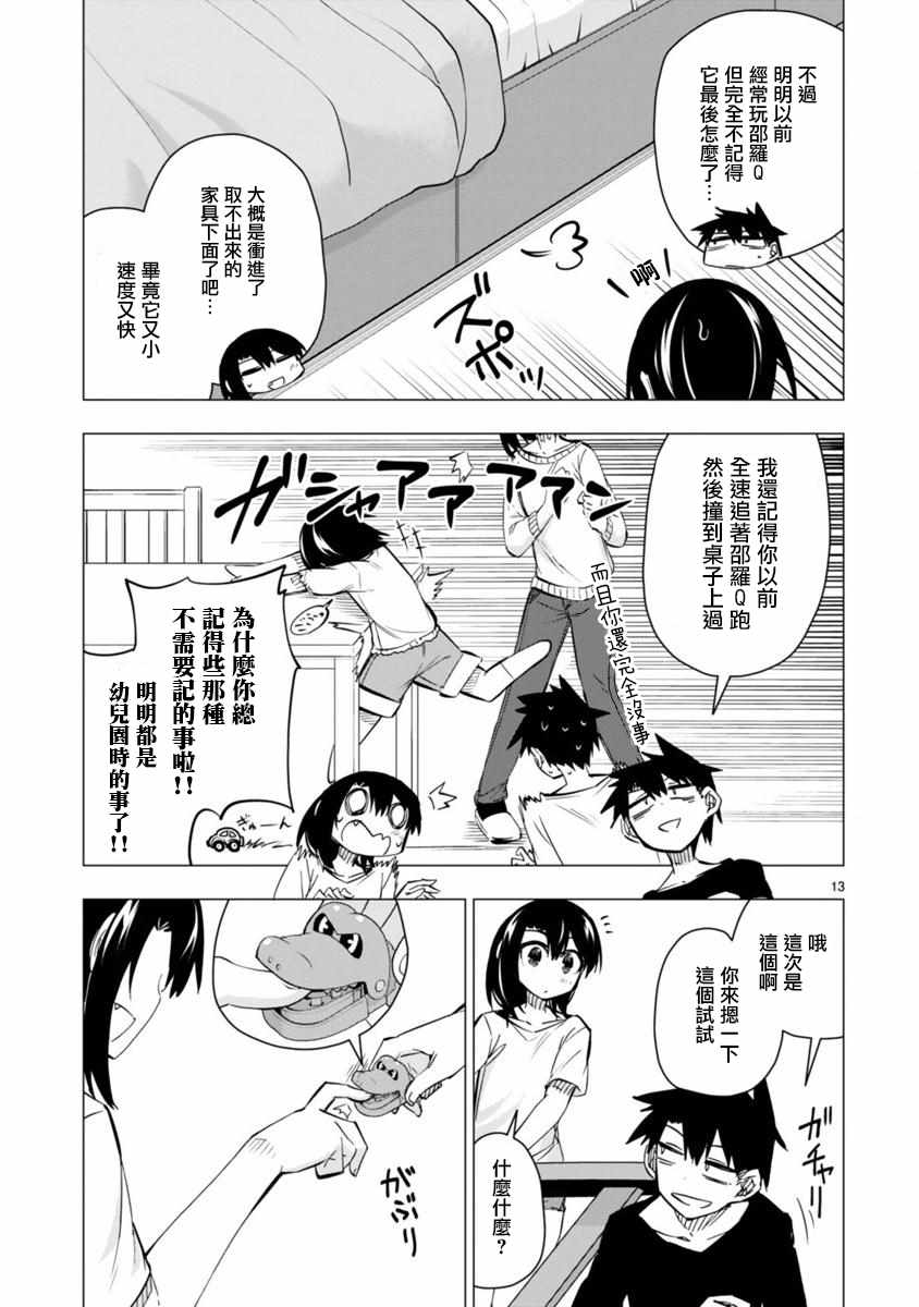 《万代要同学想要玩耍》漫画 017集