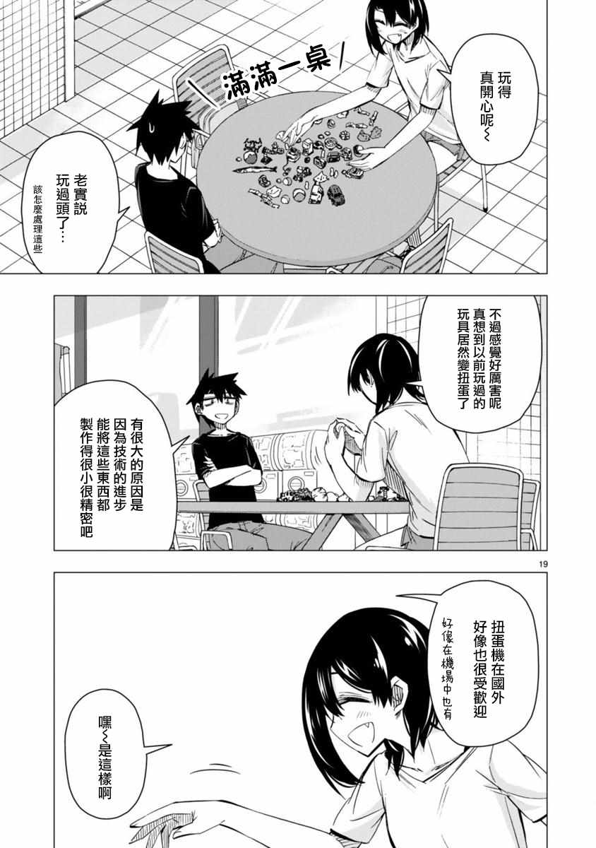 《万代要同学想要玩耍》漫画 017集