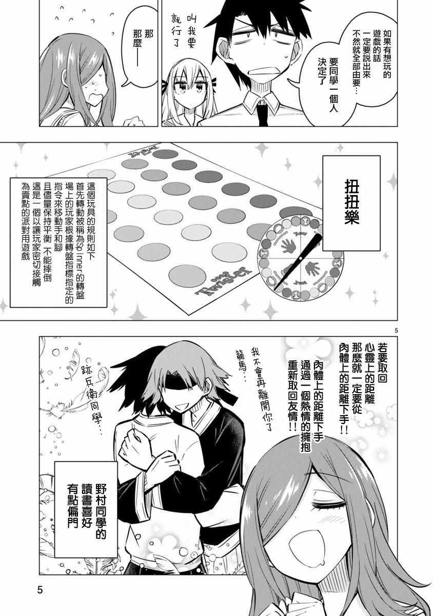 《万代要同学想要玩耍》漫画 018集