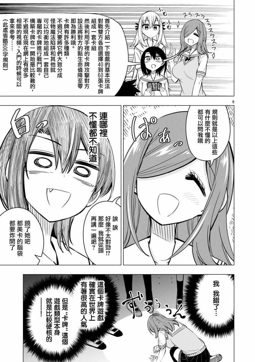 《万代要同学想要玩耍》漫画 018集