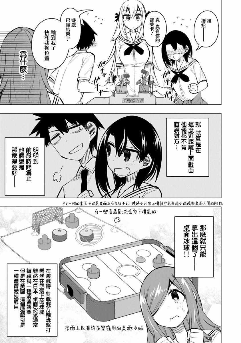 《万代要同学想要玩耍》漫画 018集