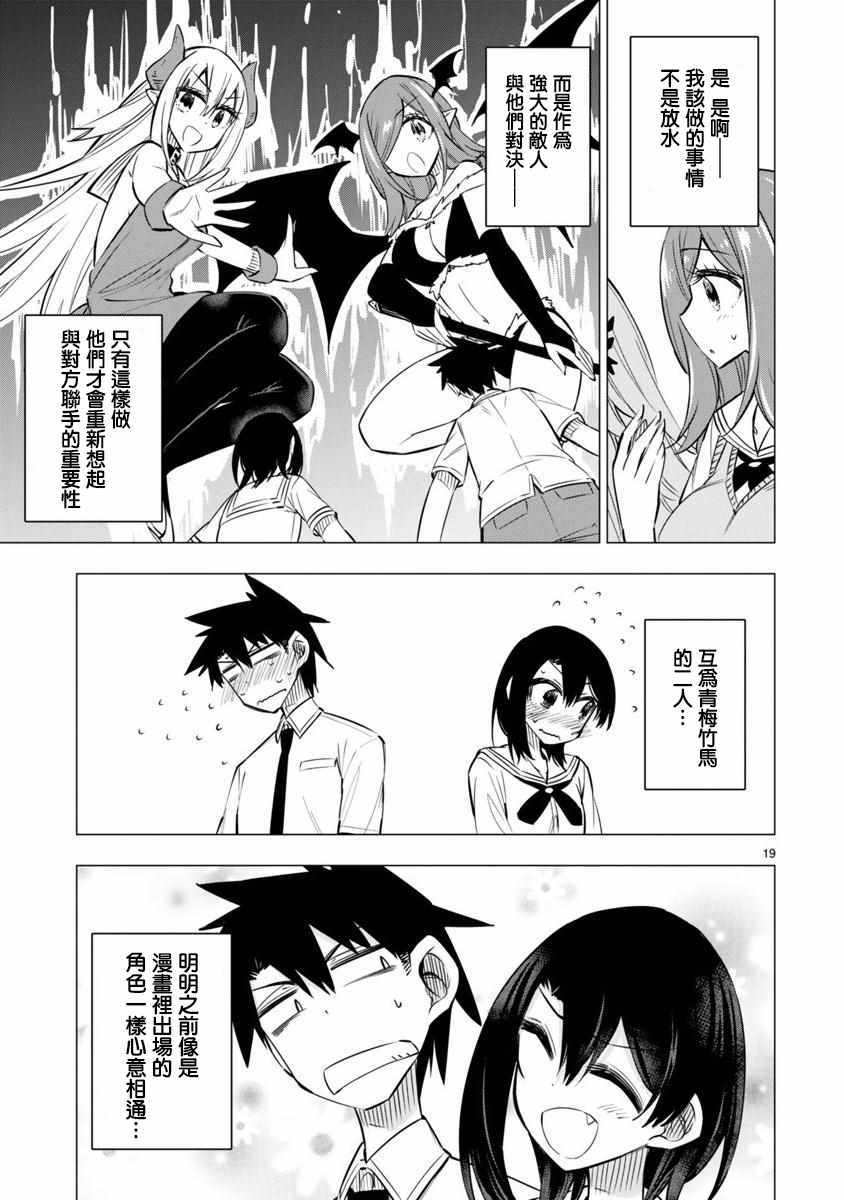 《万代要同学想要玩耍》漫画 018集