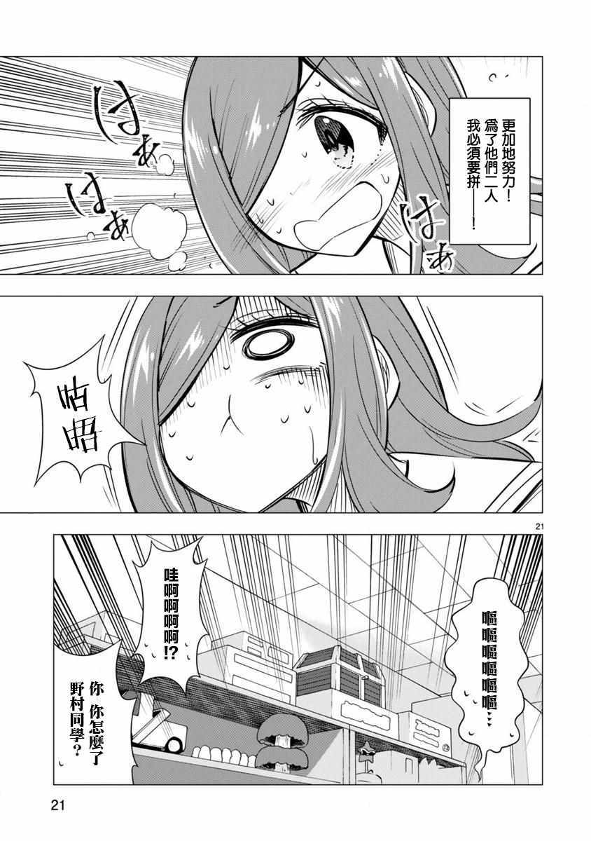 《万代要同学想要玩耍》漫画 018集