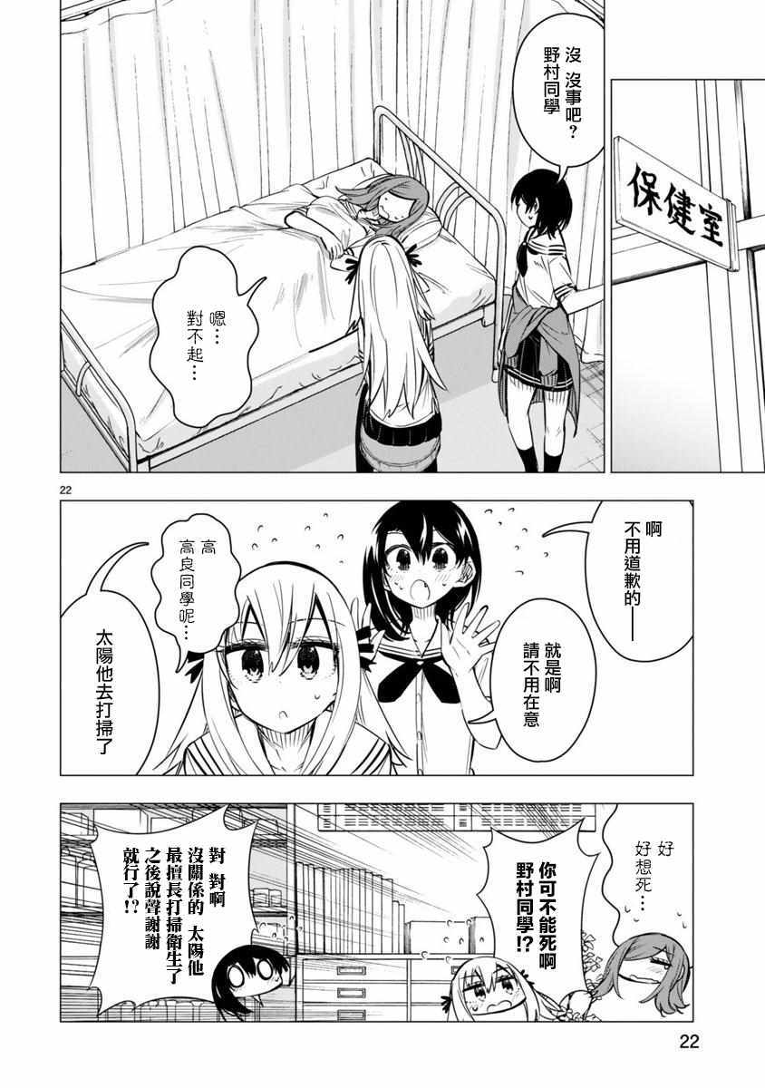 《万代要同学想要玩耍》漫画 018集