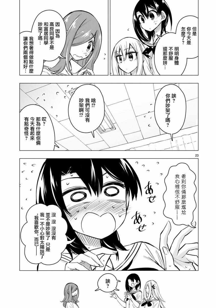 《万代要同学想要玩耍》漫画 018集