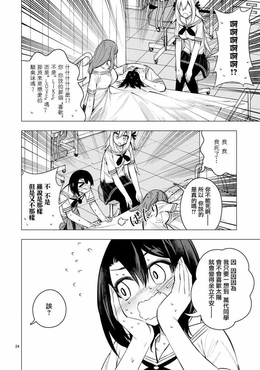 《万代要同学想要玩耍》漫画 018集