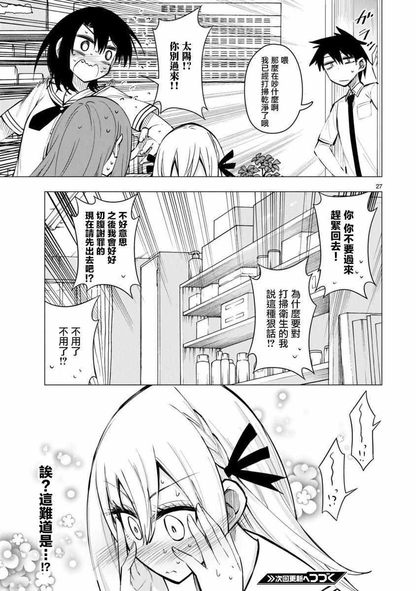 《万代要同学想要玩耍》漫画 018集