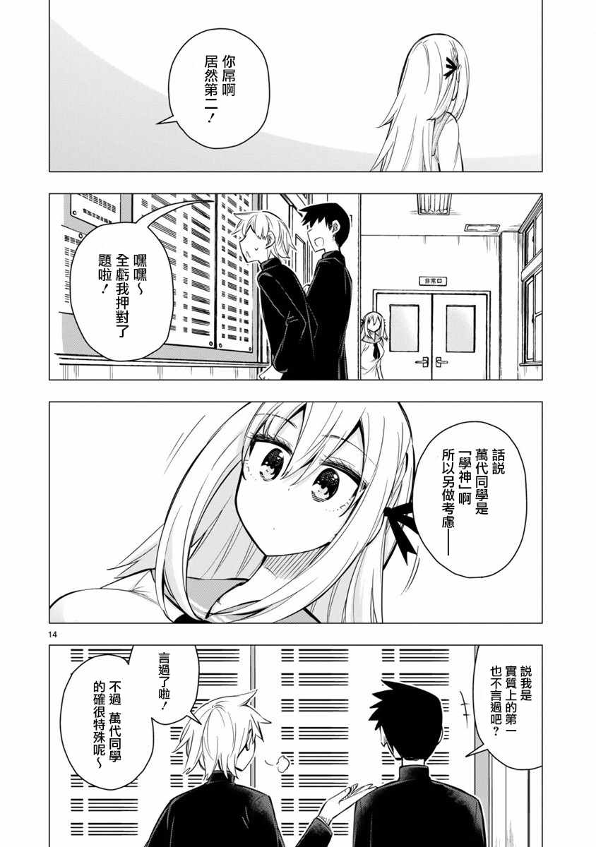 《万代要同学想要玩耍》漫画 019集