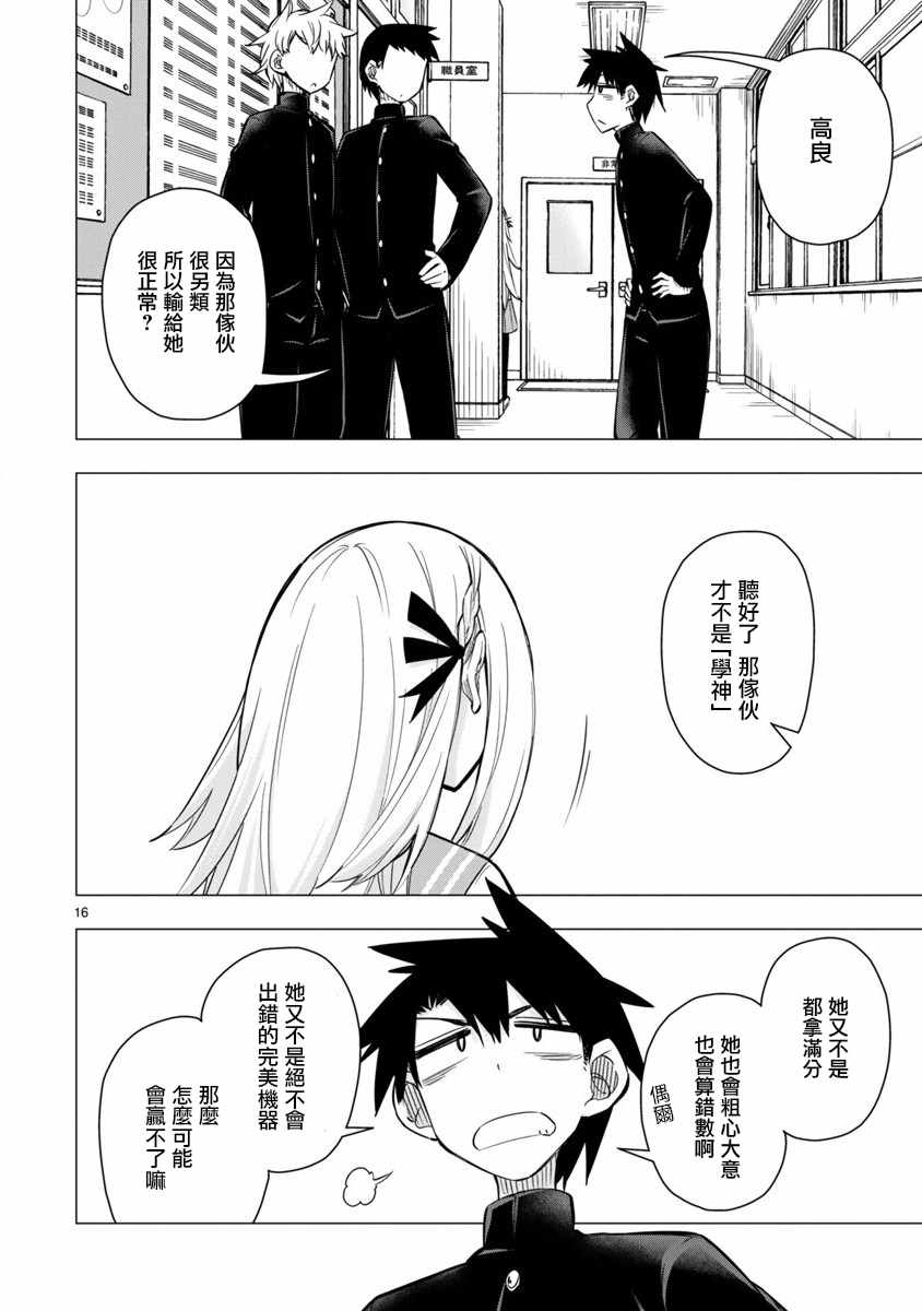 《万代要同学想要玩耍》漫画 019集