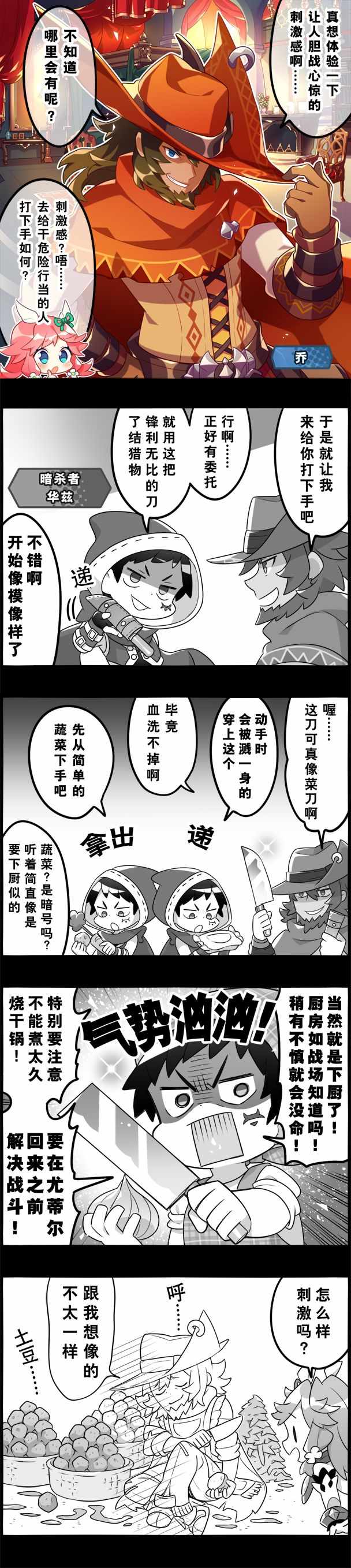 《轻松龙约》漫画 148集