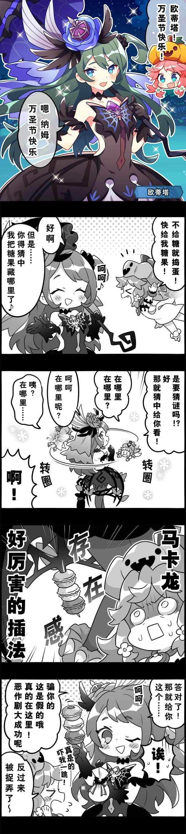 《轻松龙约》漫画 165集